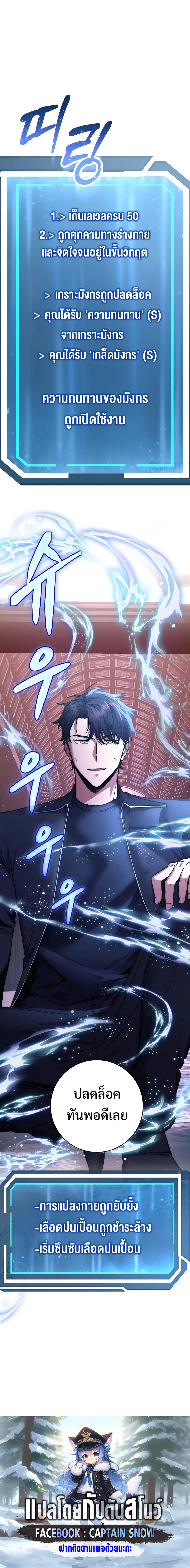 Return of the Sword God-Rank Civil Servant ตอนที่ 28 page 9