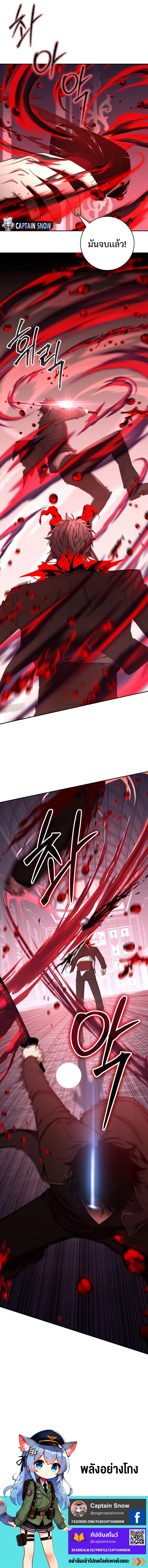 Return of the Sword God-Rank Civil Servant ตอนที่ 29 page 12