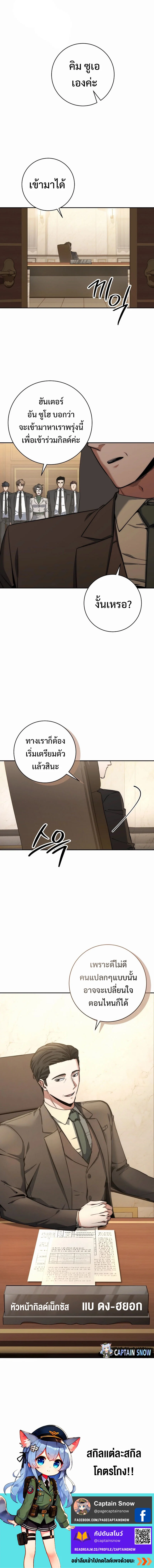 Return of the Sword God-Rank Civil Servant ตอนที่ 30 page 8