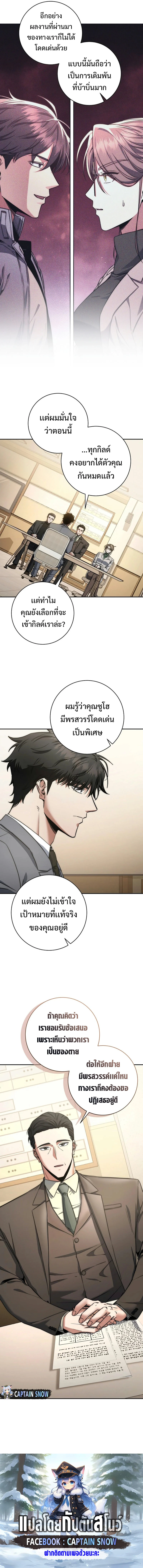 Return of the Sword God-Rank Civil Servant ตอนที่ 31 page 7
