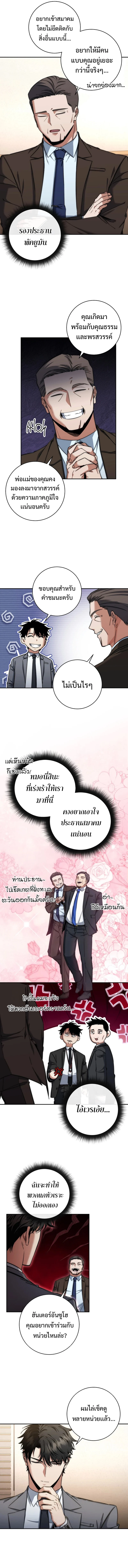 Return of the Sword God-Rank Civil Servant ตอนที่ 33 page 4