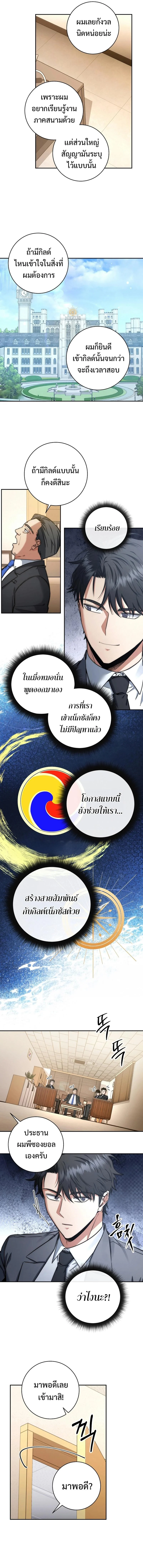 Return of the Sword God-Rank Civil Servant ตอนที่ 33 page 8