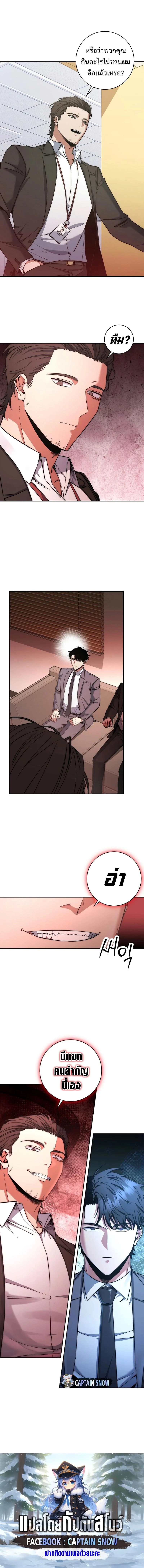 Return of the Sword God-Rank Civil Servant ตอนที่ 33 page 9