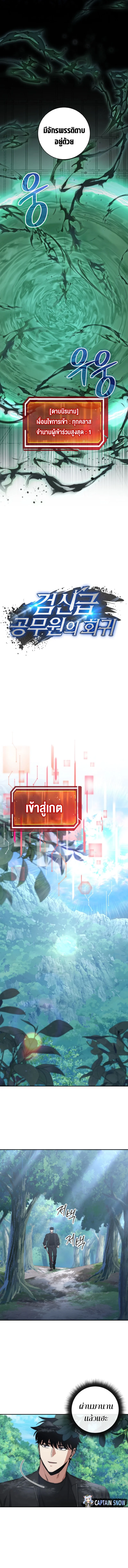 Return of the Sword God-Rank Civil Servant ตอนที่ 35 page 2