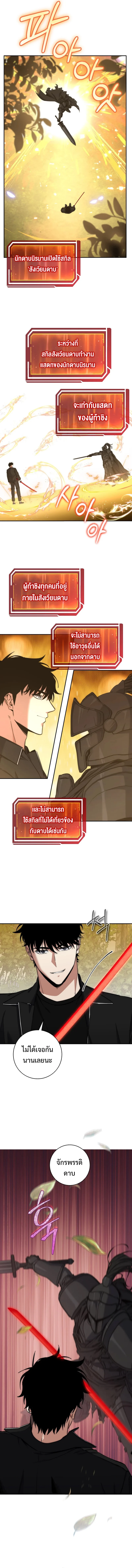 Return of the Sword God-Rank Civil Servant ตอนที่ 35 page 4