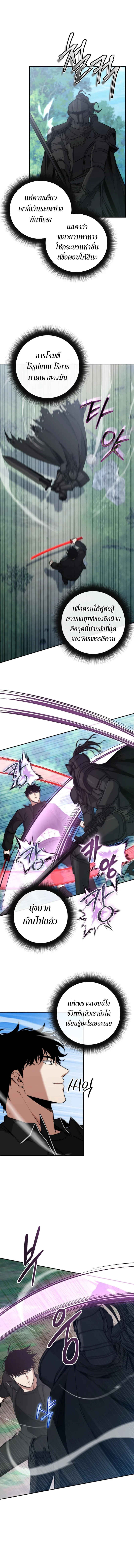 Return of the Sword God-Rank Civil Servant ตอนที่ 35 page 6