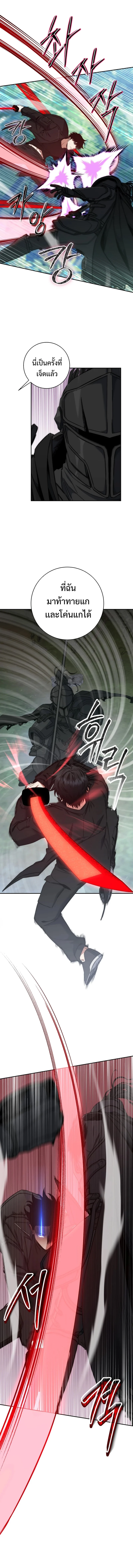 Return of the Sword God-Rank Civil Servant ตอนที่ 35 page 8