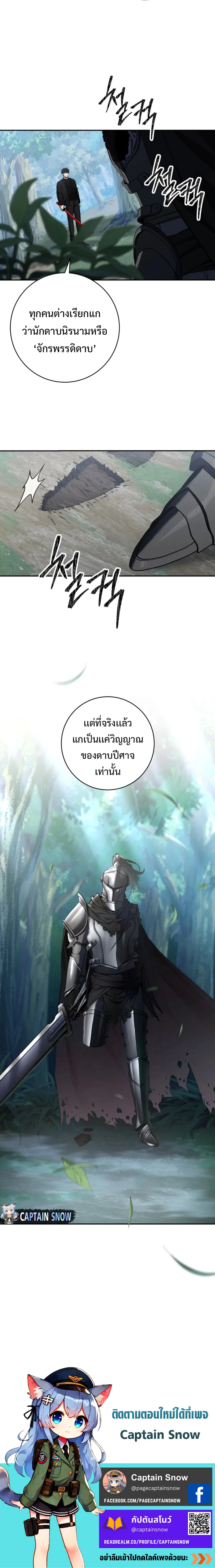 Return of the Sword God-Rank Civil Servant ตอนที่ 35 page 10