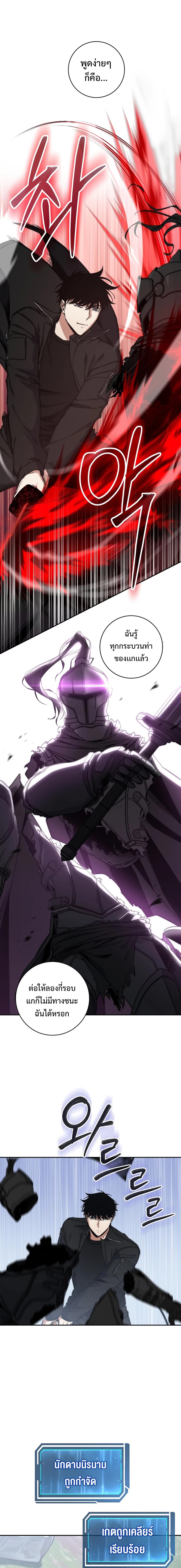 Return of the Sword God-Rank Civil Servant ตอนที่ 36 page 4