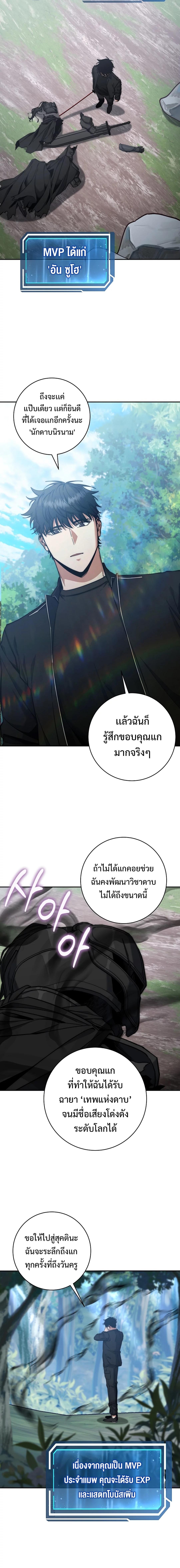 Return of the Sword God-Rank Civil Servant ตอนที่ 36 page 5