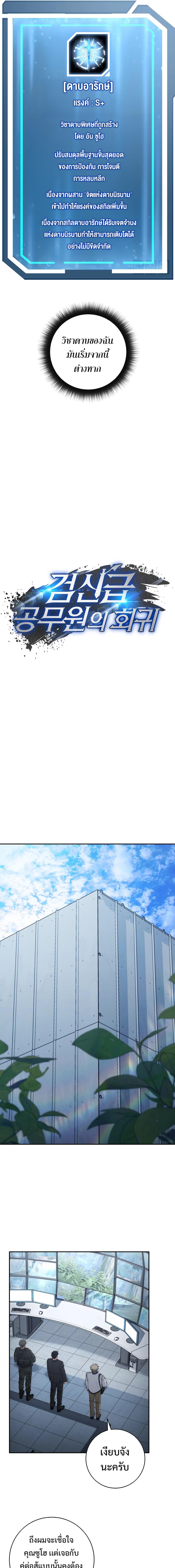 Return of the Sword God-Rank Civil Servant ตอนที่ 36 page 8