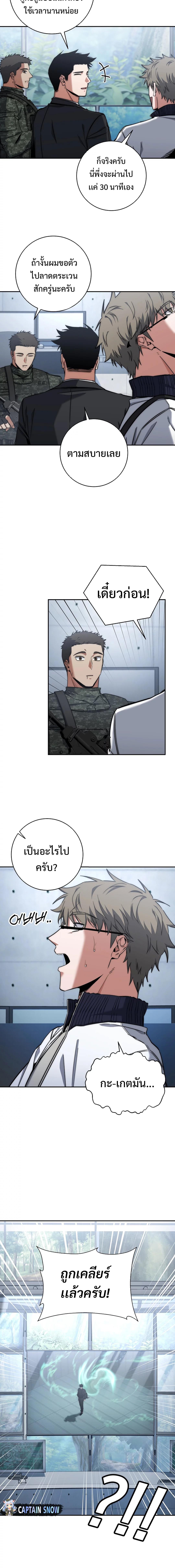 Return of the Sword God-Rank Civil Servant ตอนที่ 36 page 9