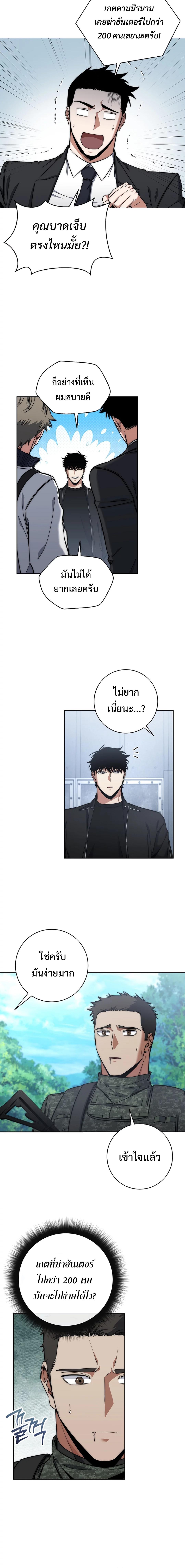 Return of the Sword God-Rank Civil Servant ตอนที่ 36 page 11