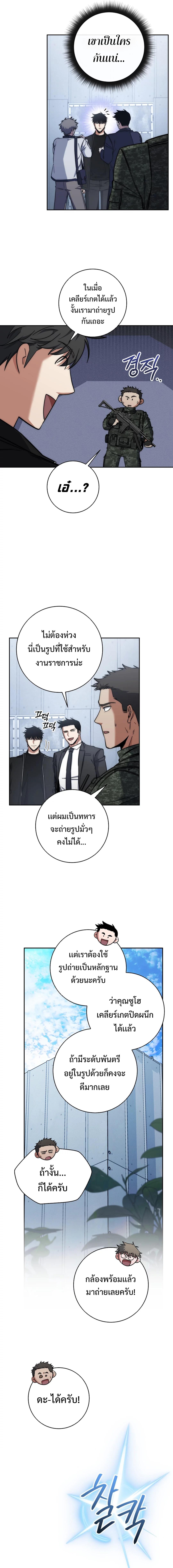 Return of the Sword God-Rank Civil Servant ตอนที่ 36 page 12