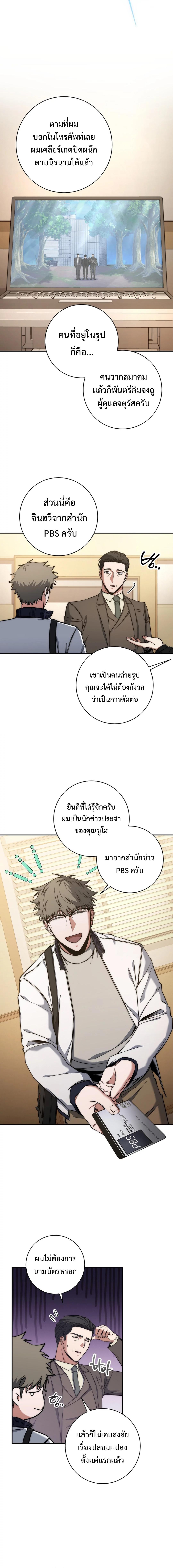 Return of the Sword God-Rank Civil Servant ตอนที่ 36 page 13