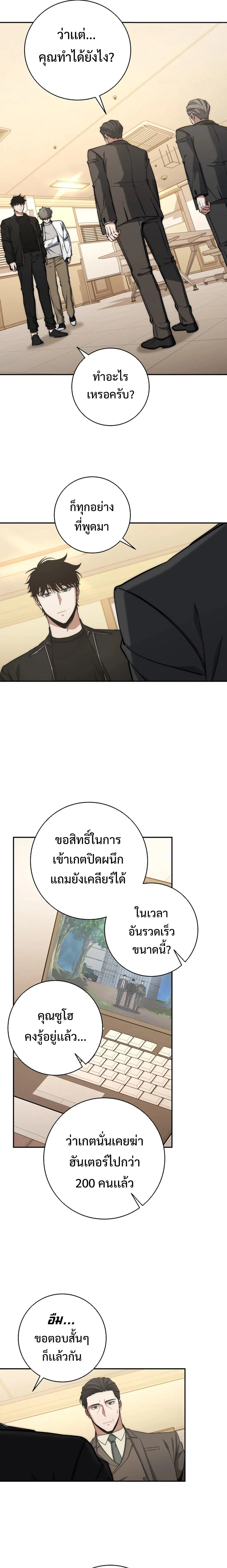 Return of the Sword God-Rank Civil Servant ตอนที่ 36 page 14