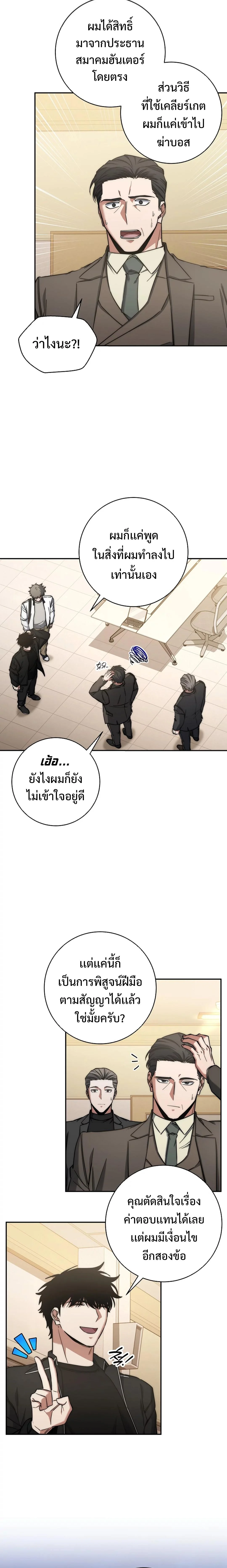 Return of the Sword God-Rank Civil Servant ตอนที่ 36 page 15