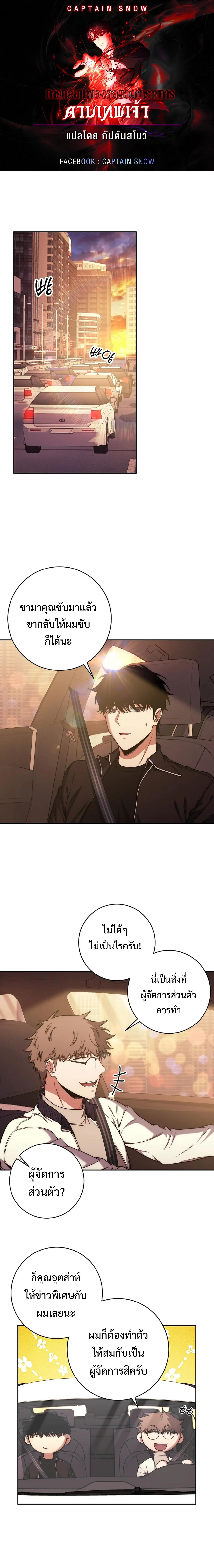 Return of the Sword God-Rank Civil Servant ตอนที่ 37 page 0