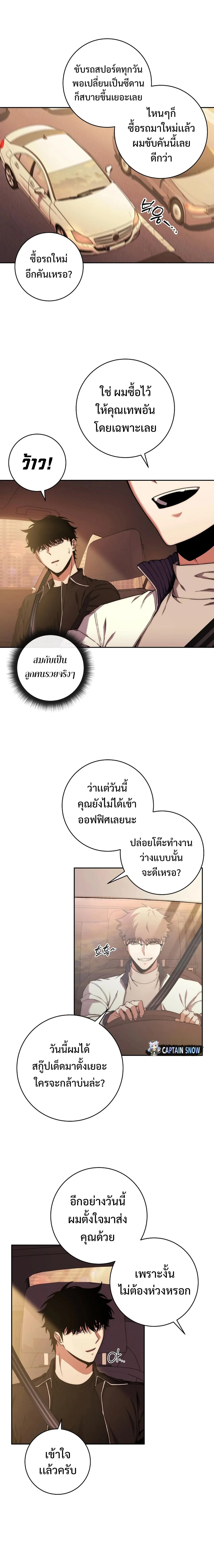 Return of the Sword God-Rank Civil Servant ตอนที่ 37 page 1