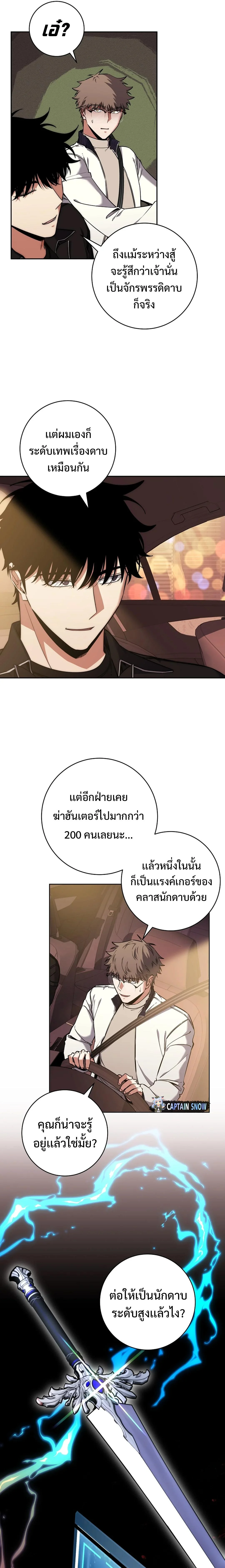 Return of the Sword God-Rank Civil Servant ตอนที่ 37 page 3