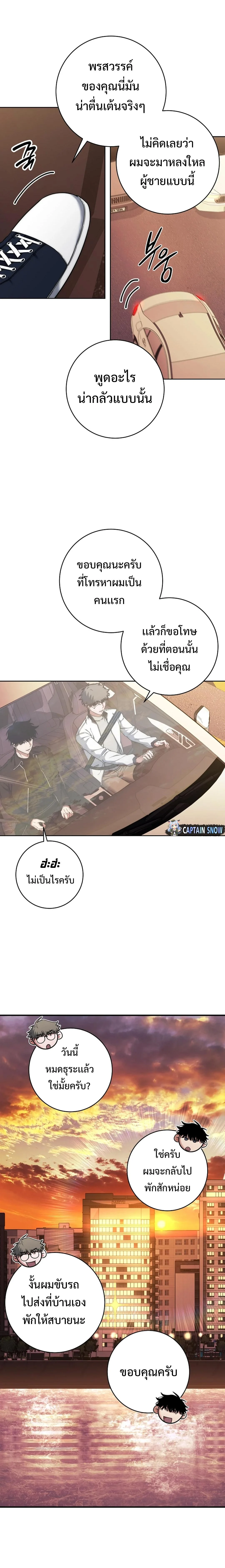 Return of the Sword God-Rank Civil Servant ตอนที่ 37 page 6