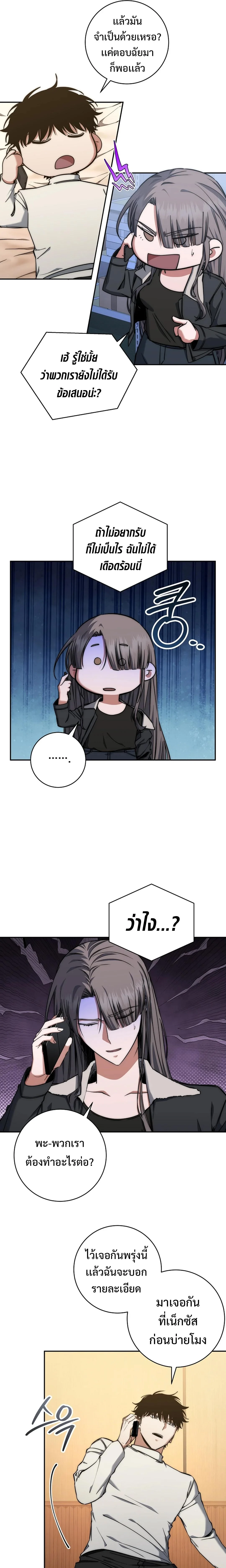 Return of the Sword God-Rank Civil Servant ตอนที่ 37 page 11