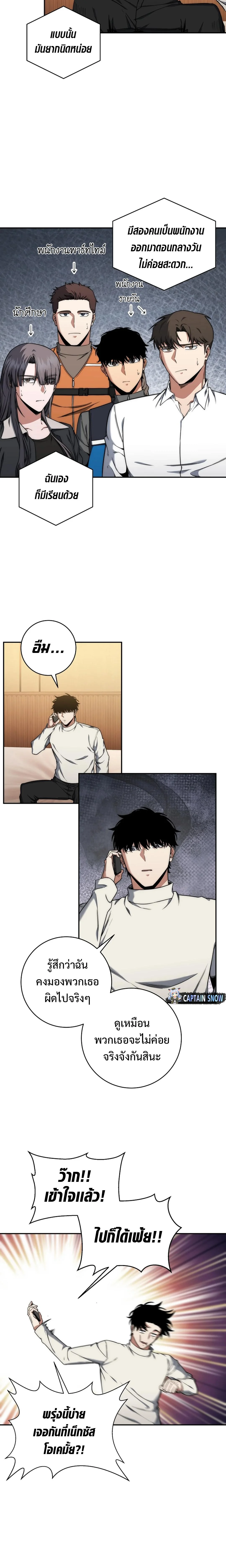 Return of the Sword God-Rank Civil Servant ตอนที่ 37 page 12