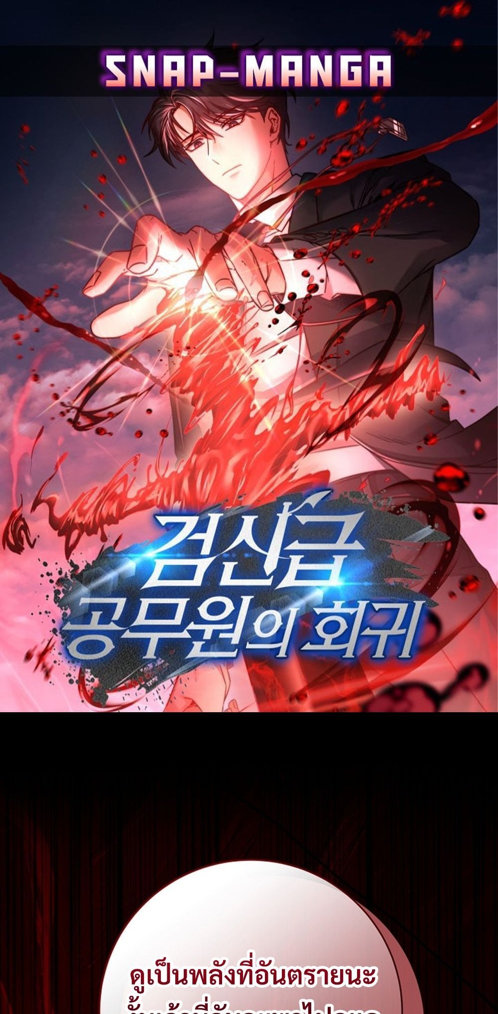Return of the Sword God-Rank Civil Servant ตอนที่ 43 page 0