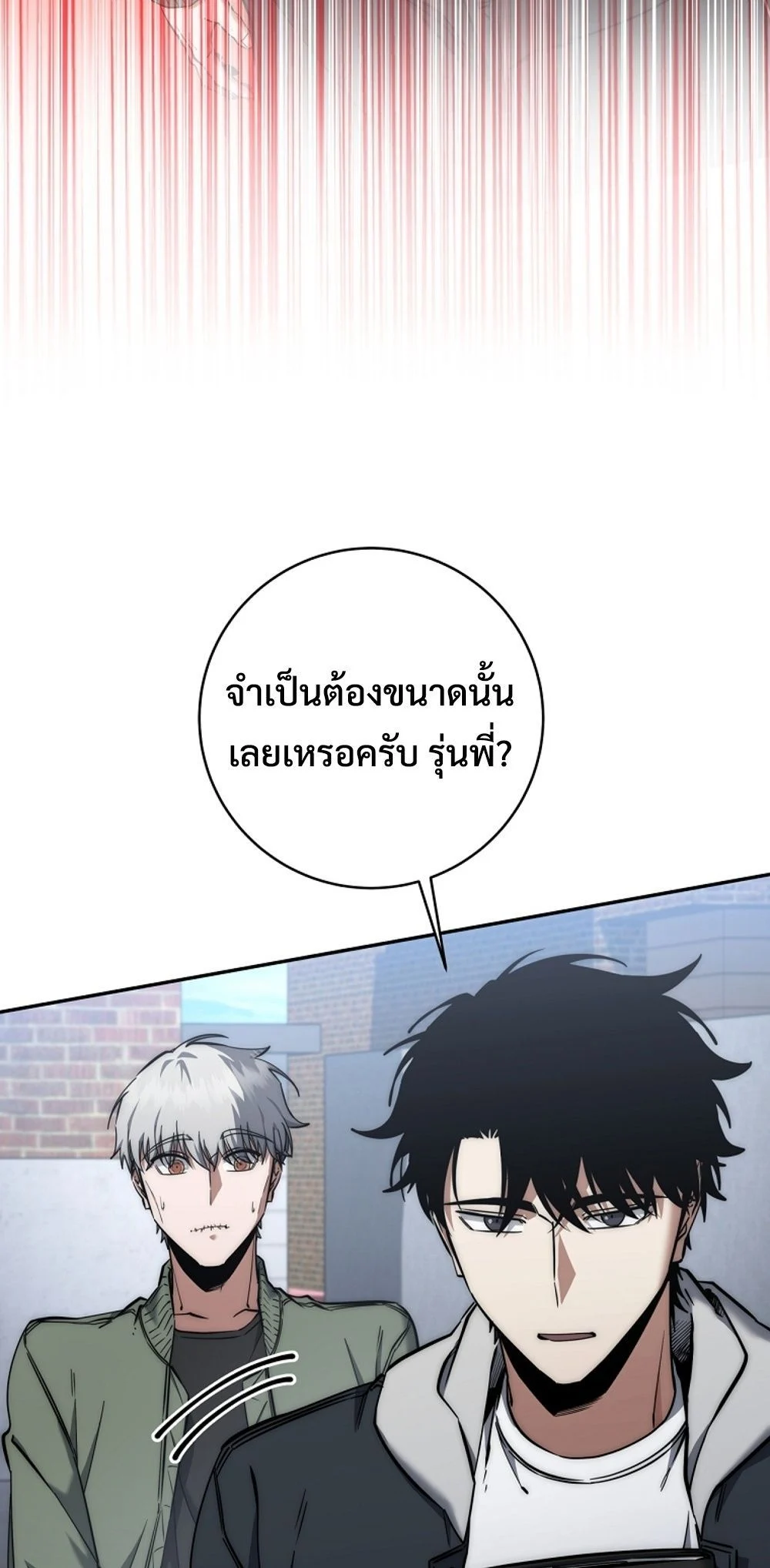 Return of the Sword God-Rank Civil Servant ตอนที่ 43 page 2