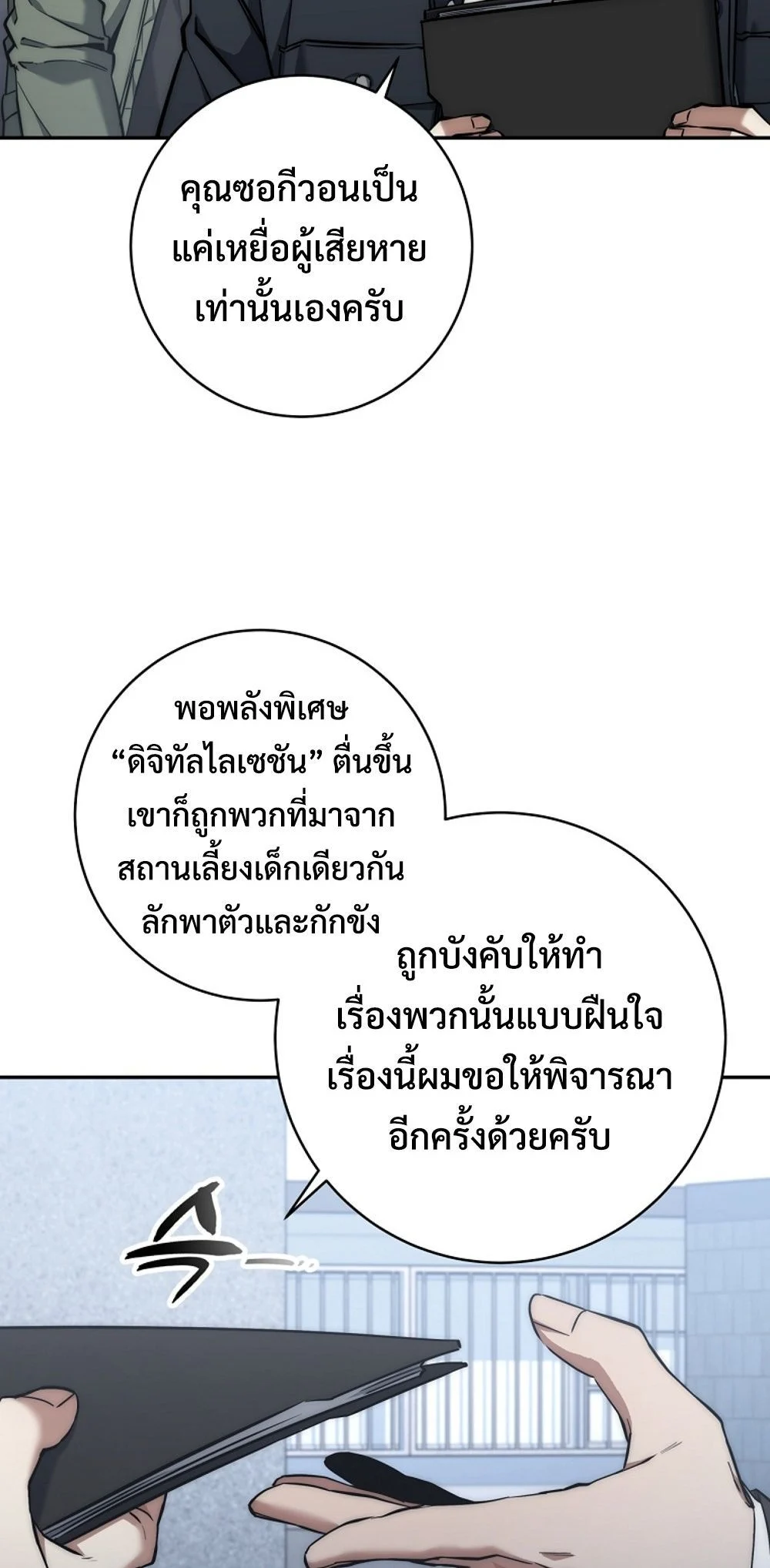 Return of the Sword God-Rank Civil Servant ตอนที่ 43 page 3