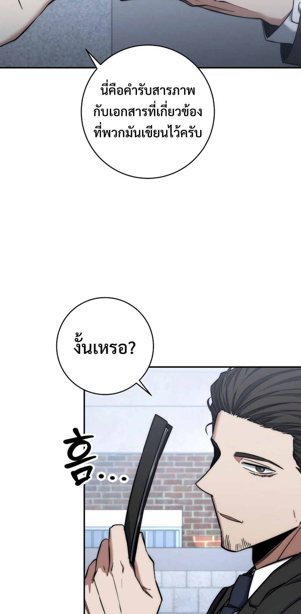 Return of the Sword God-Rank Civil Servant ตอนที่ 43 page 4