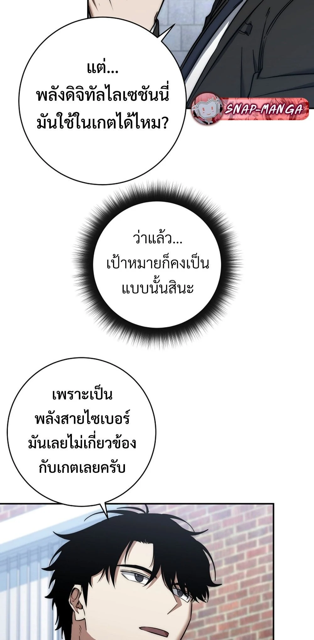 Return of the Sword God-Rank Civil Servant ตอนที่ 43 page 5