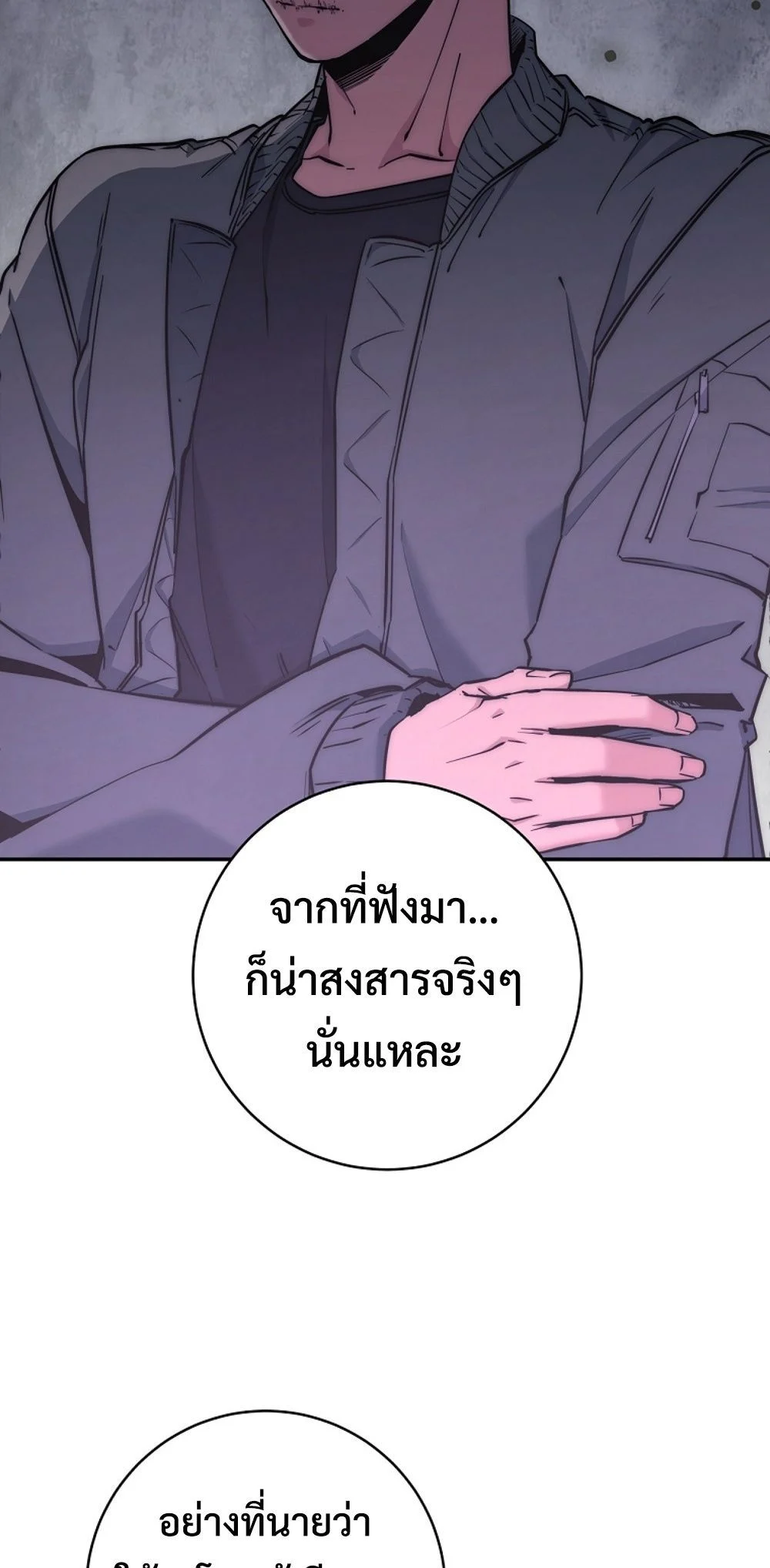 Return of the Sword God-Rank Civil Servant ตอนที่ 43 page 9