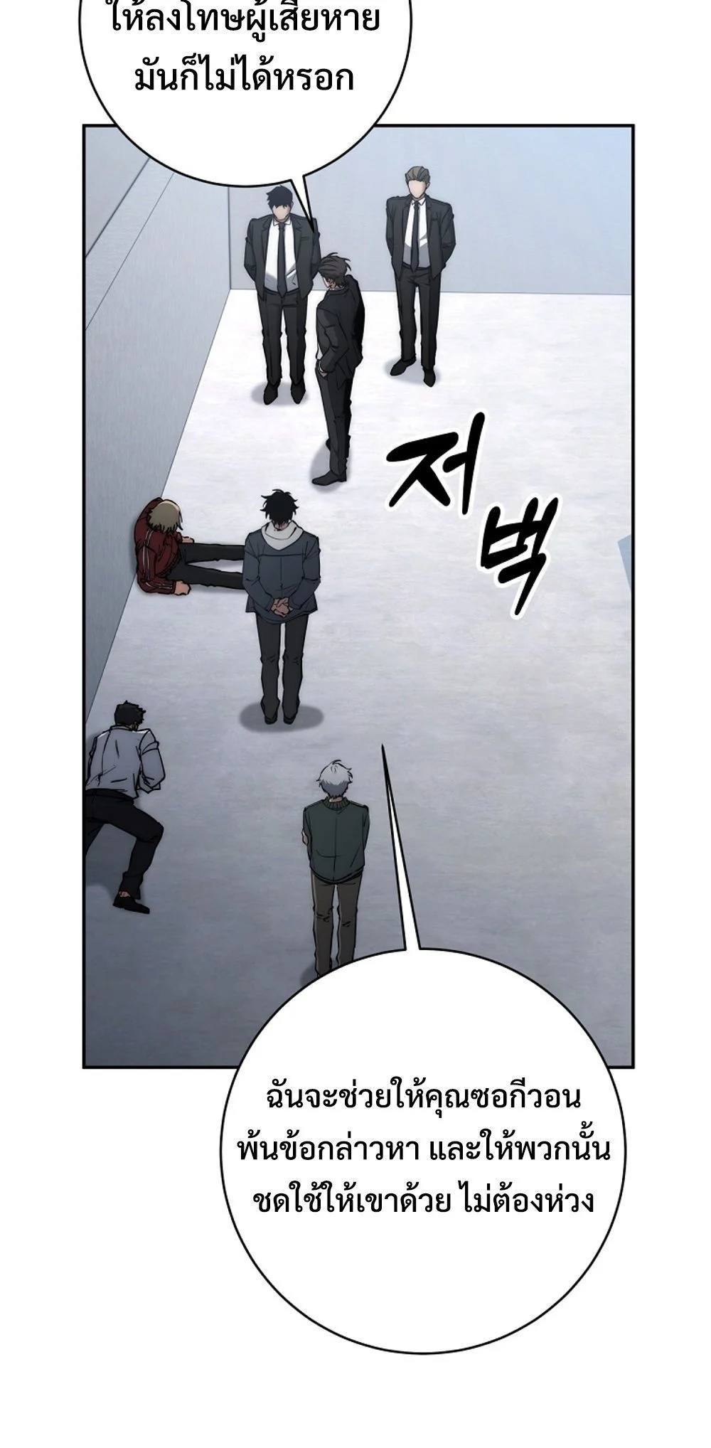 Return of the Sword God-Rank Civil Servant ตอนที่ 43 page 10