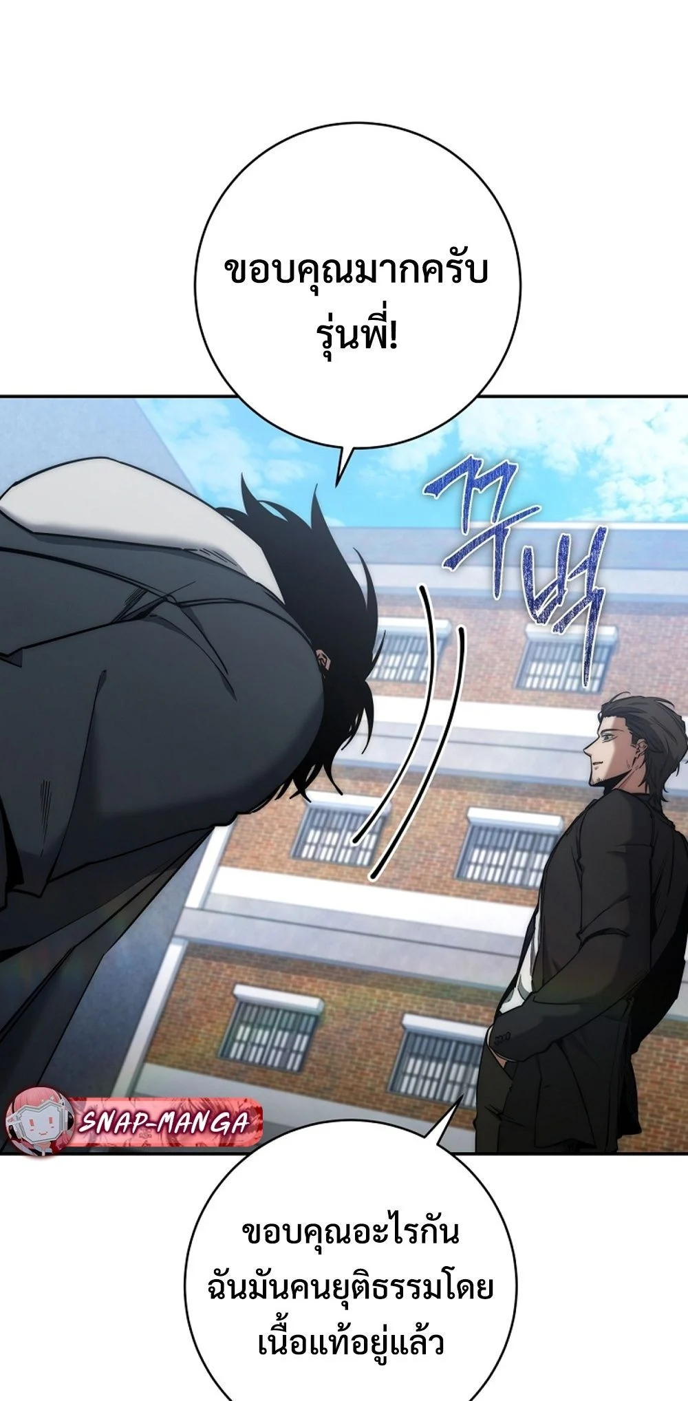 Return of the Sword God-Rank Civil Servant ตอนที่ 43 page 11