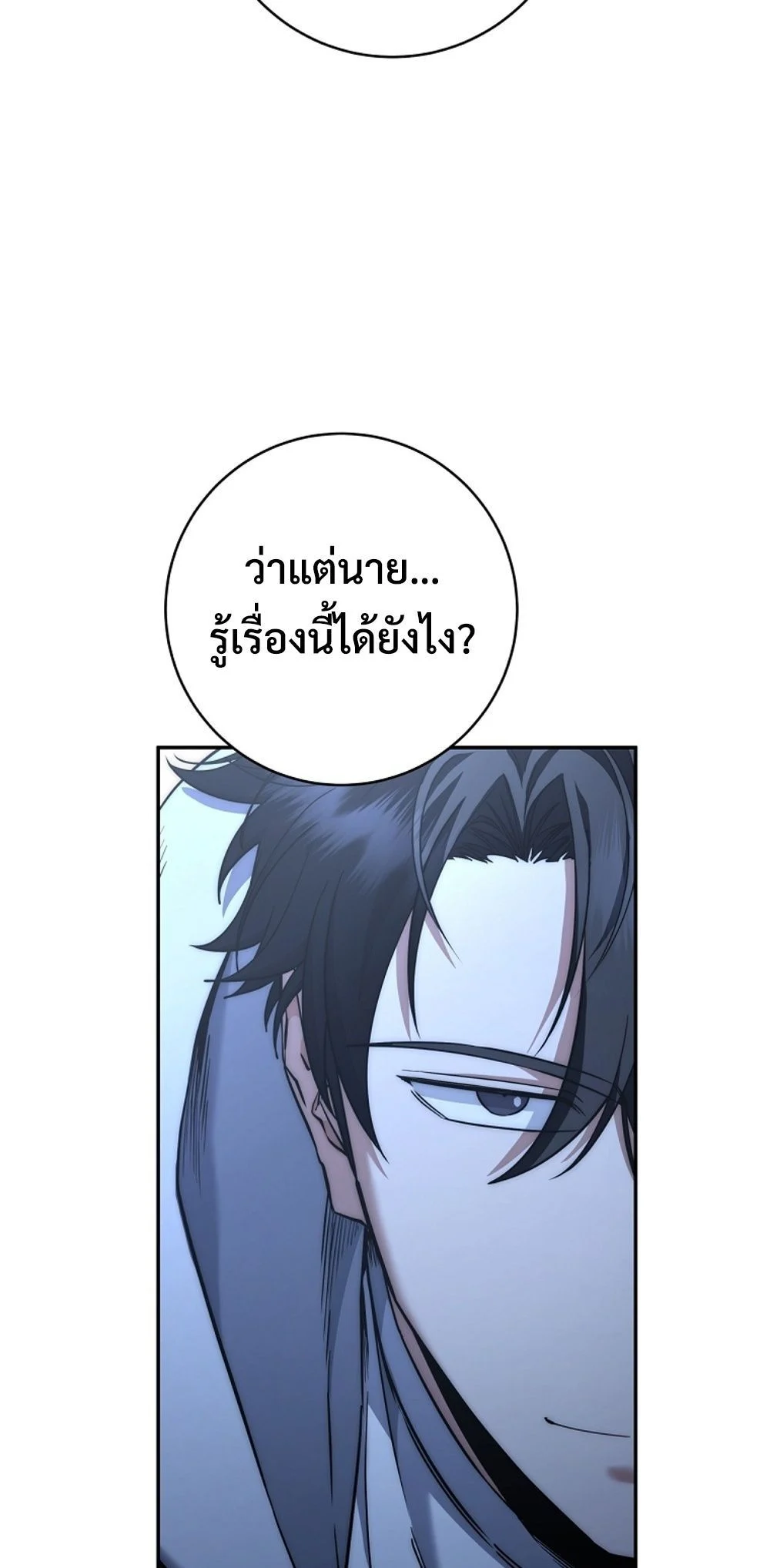 Return of the Sword God-Rank Civil Servant ตอนที่ 43 page 12