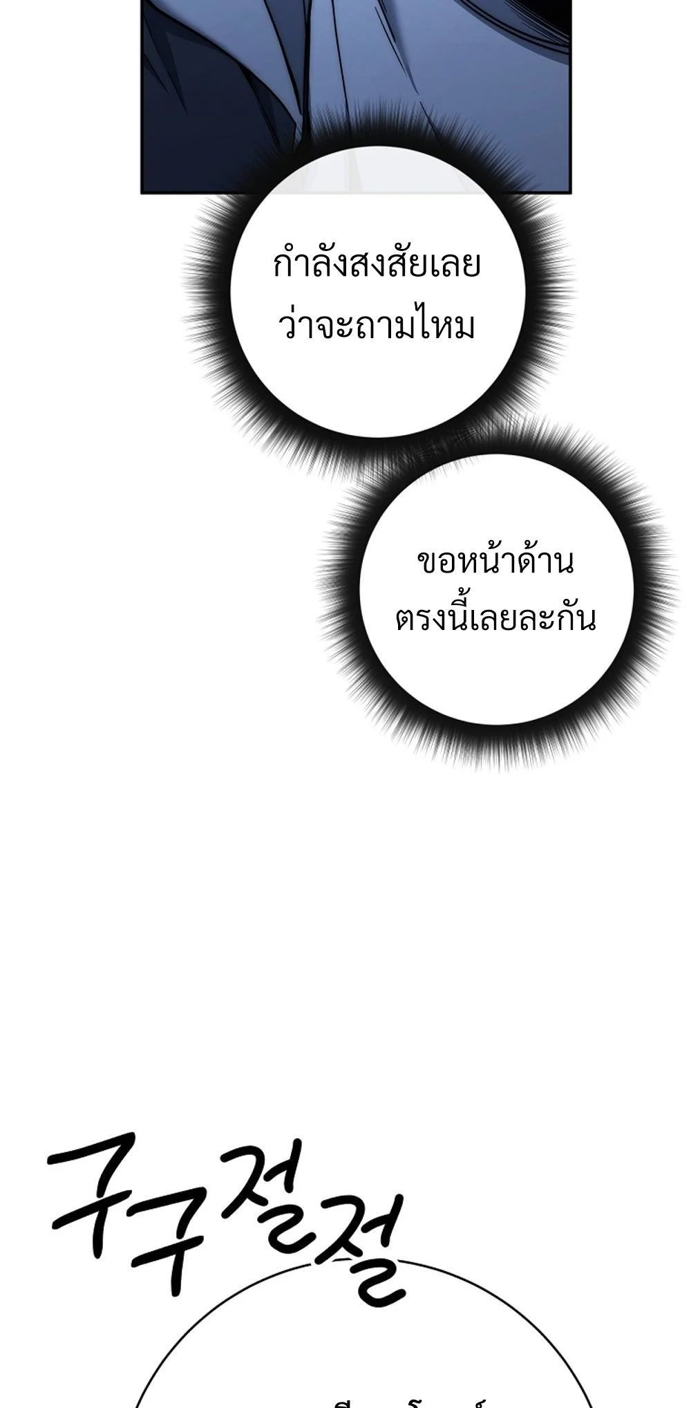 Return of the Sword God-Rank Civil Servant ตอนที่ 43 page 13