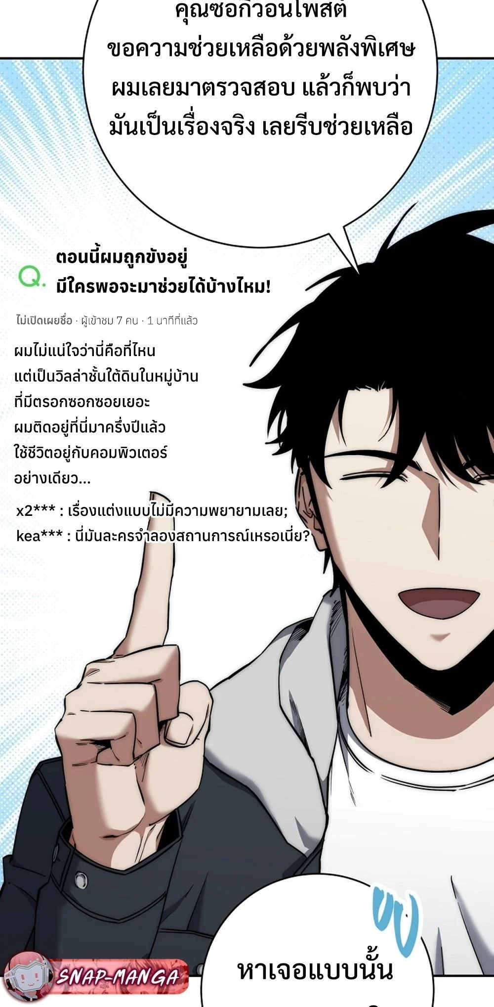 Return of the Sword God-Rank Civil Servant ตอนที่ 43 page 14