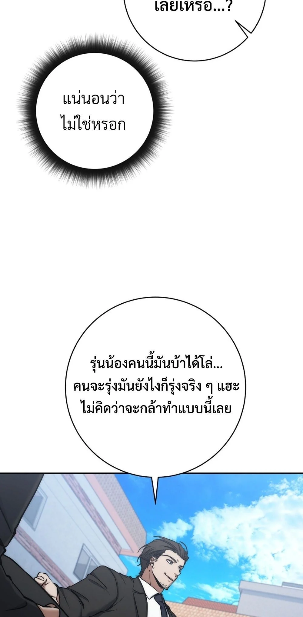 Return of the Sword God-Rank Civil Servant ตอนที่ 43 page 15