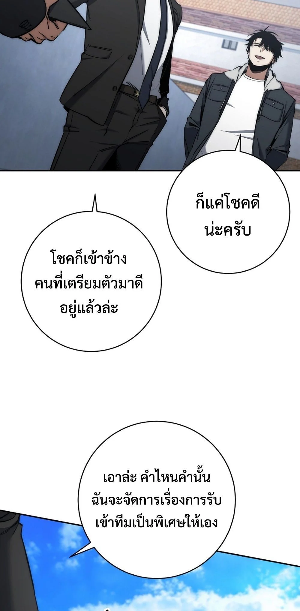 Return of the Sword God-Rank Civil Servant ตอนที่ 43 page 16