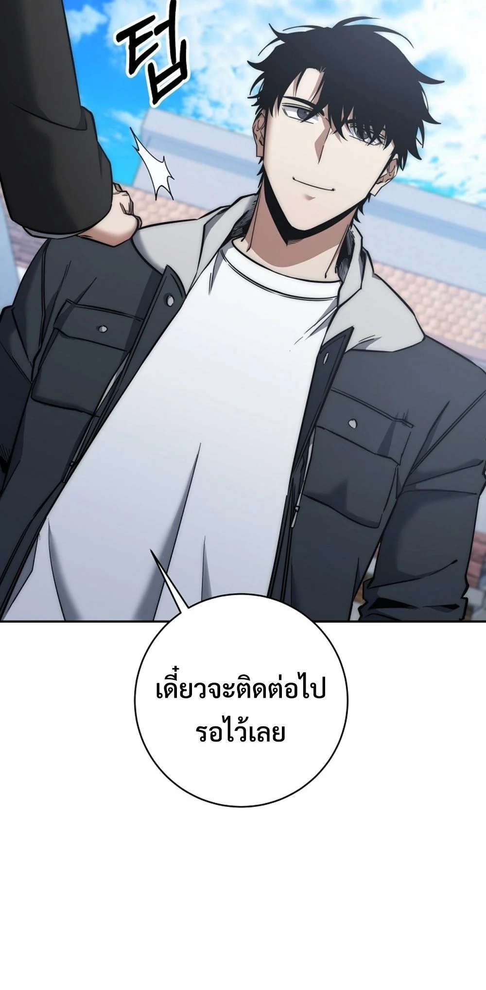 Return of the Sword God-Rank Civil Servant ตอนที่ 43 page 17
