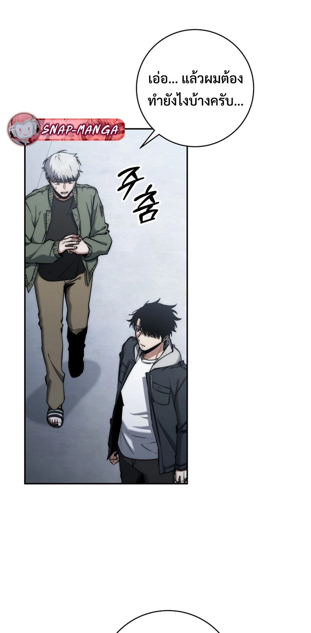 Return of the Sword God-Rank Civil Servant ตอนที่ 43 page 18