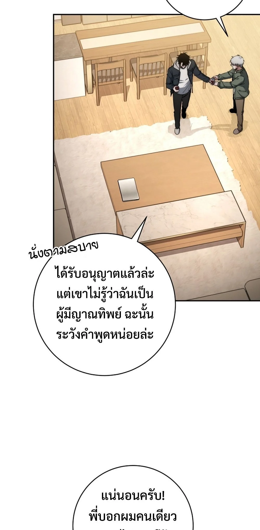 Return of the Sword God-Rank Civil Servant ตอนที่ 43 page 24