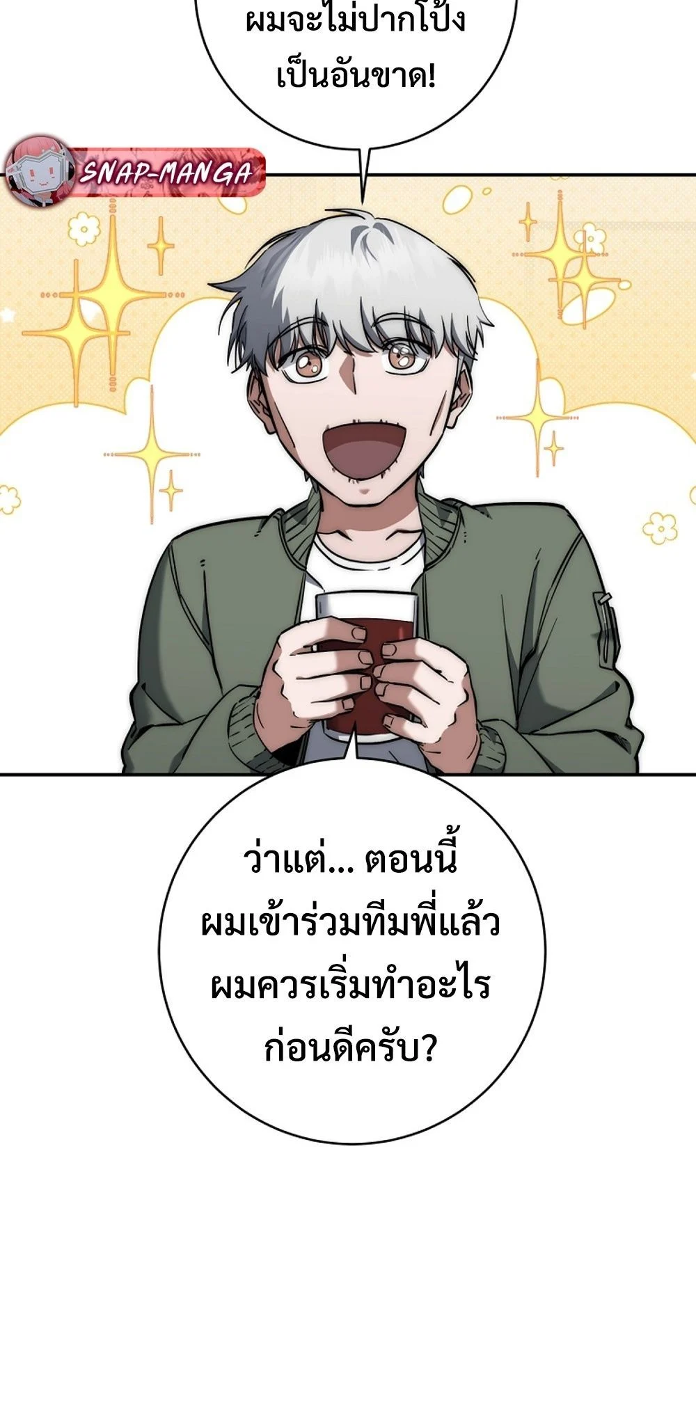 Return of the Sword God-Rank Civil Servant ตอนที่ 43 page 25