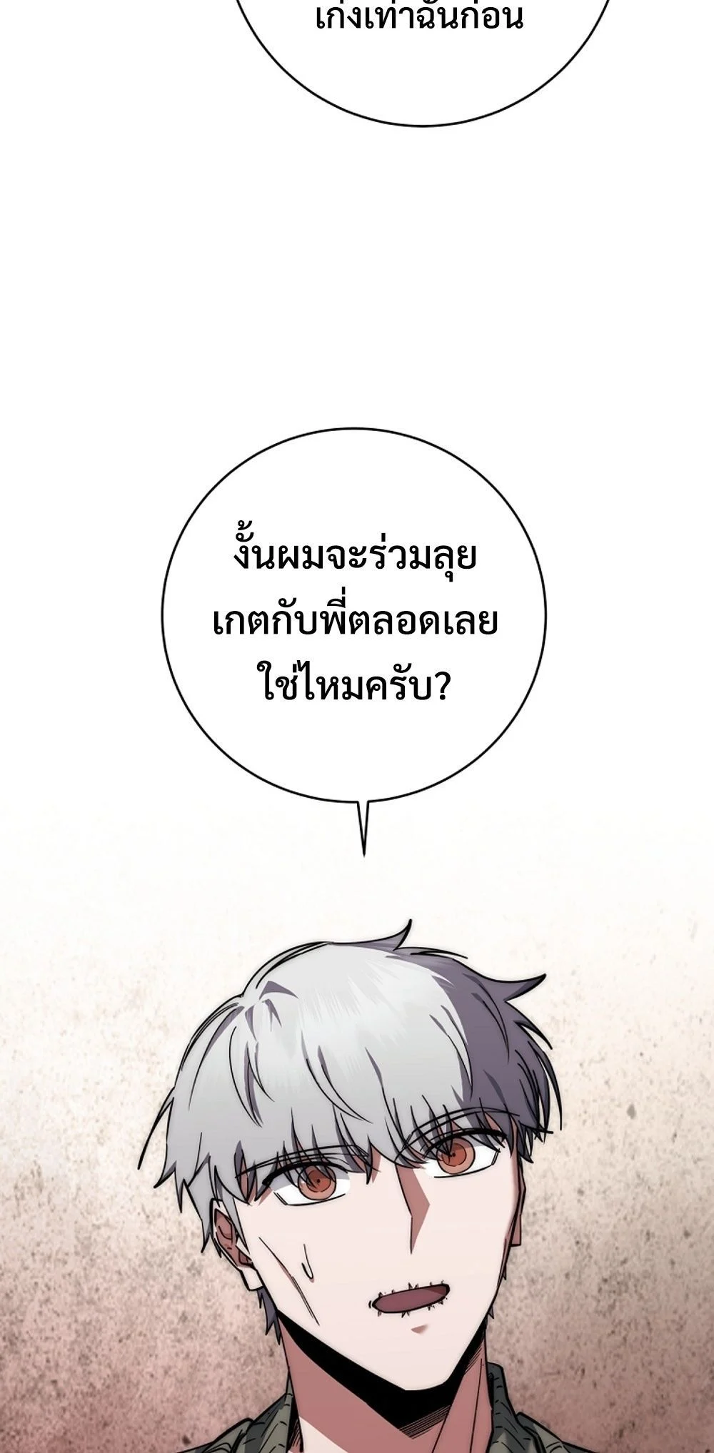Return of the Sword God-Rank Civil Servant ตอนที่ 43 page 28