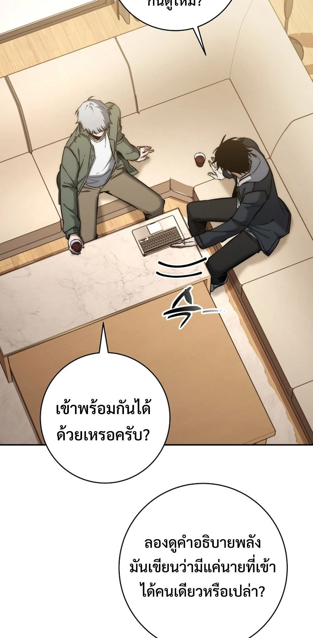 Return of the Sword God-Rank Civil Servant ตอนที่ 43 page 31