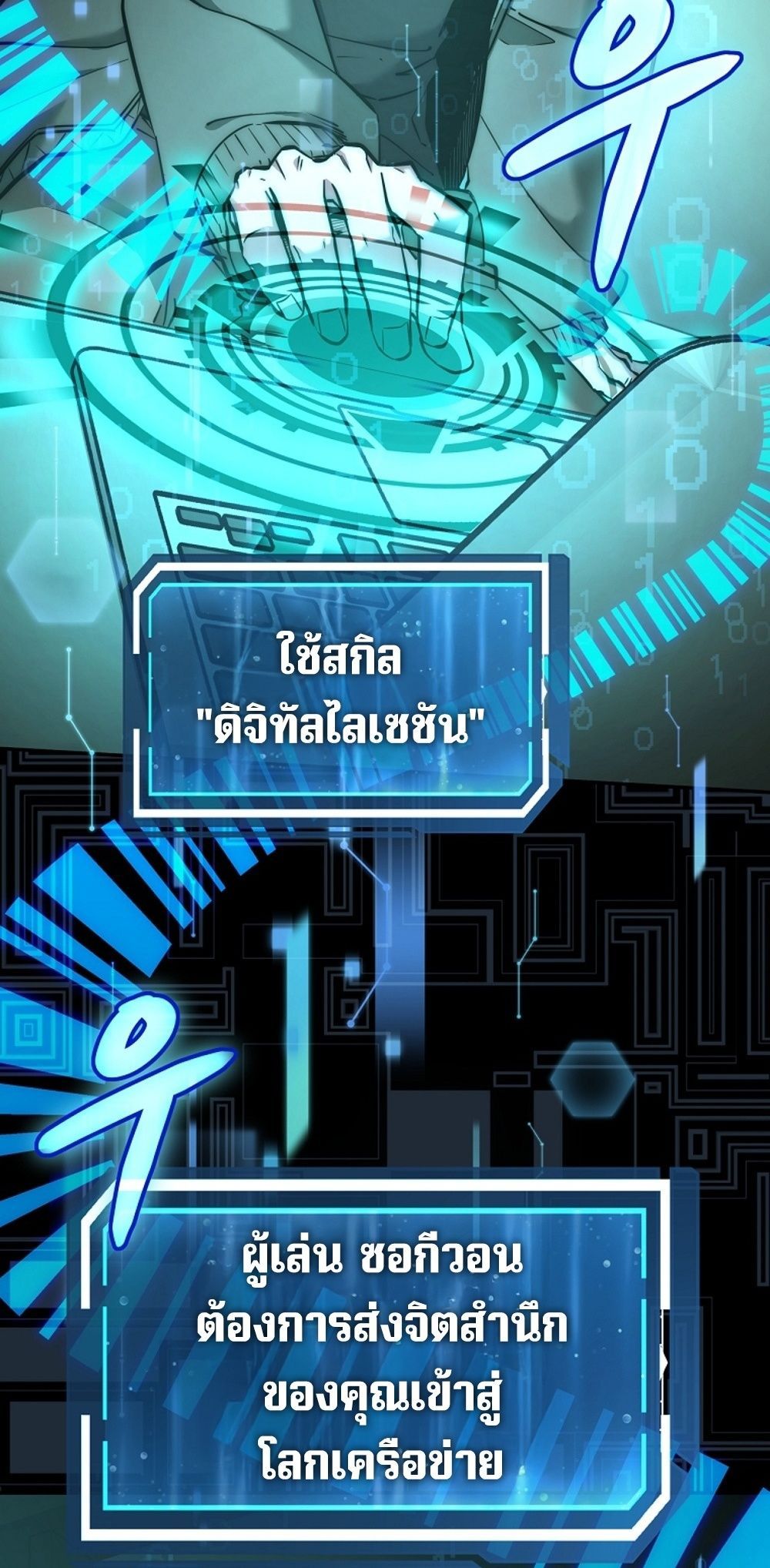 Return of the Sword God-Rank Civil Servant ตอนที่ 43 page 34