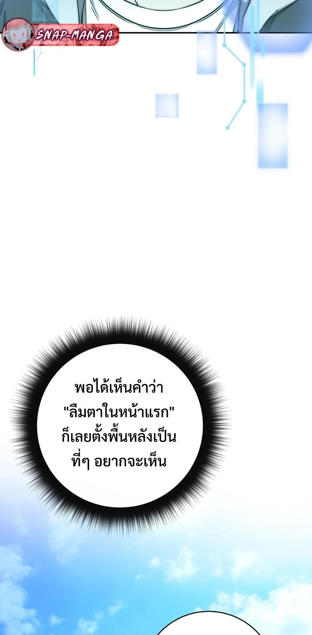 Return of the Sword God-Rank Civil Servant ตอนที่ 43 page 38