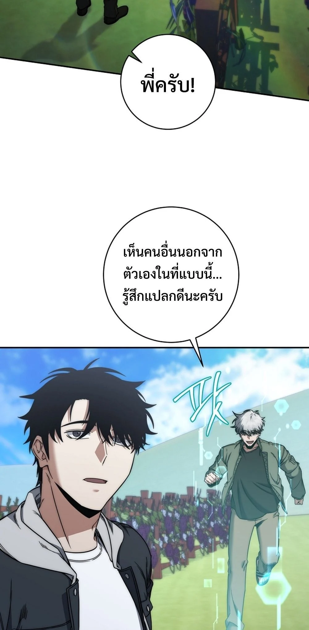 Return of the Sword God-Rank Civil Servant ตอนที่ 43 page 40