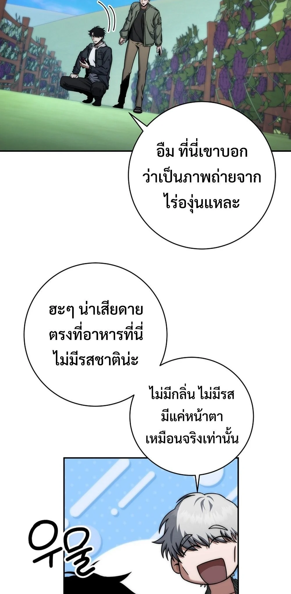 Return of the Sword God-Rank Civil Servant ตอนที่ 43 page 42